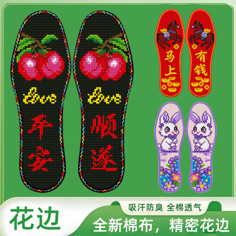 【云朵工厂】新款七层棉布十字绣鞋垫半成品鞋垫子带针带线自绣款