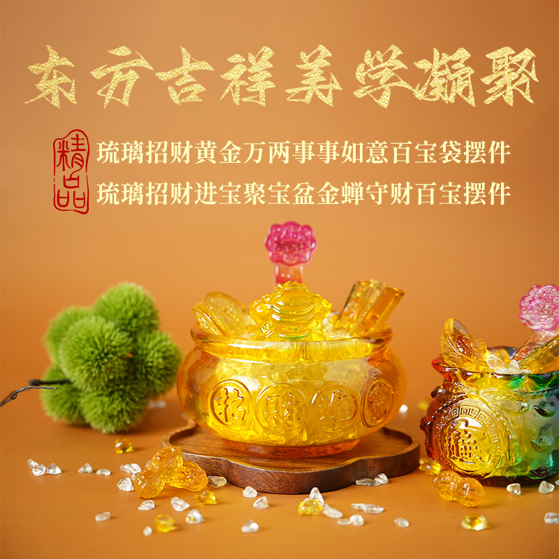 琉璃招财黄金万两事事如意百宝袋摆件