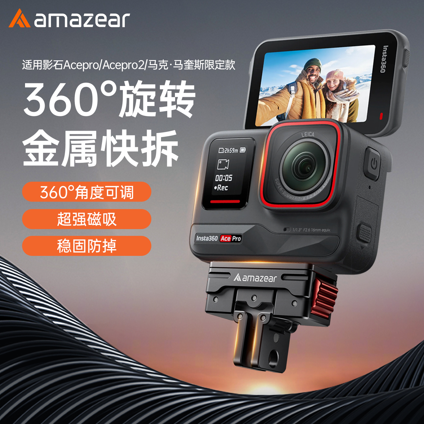 AMAZEAR适用影石Acepro/Acepro2旋转磁吸快拆底座金属拓展配件