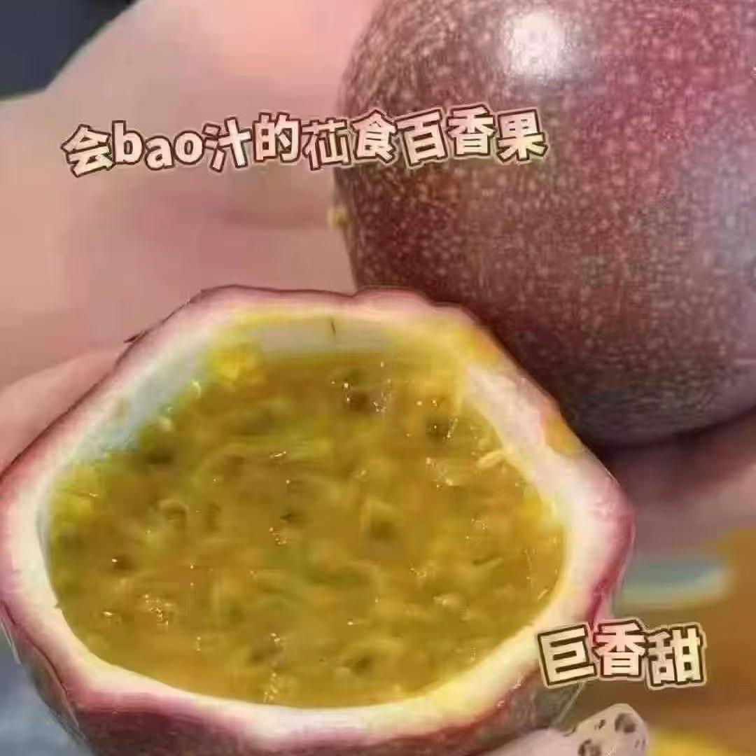 【仙食百香果】9甜开胃新鲜水果