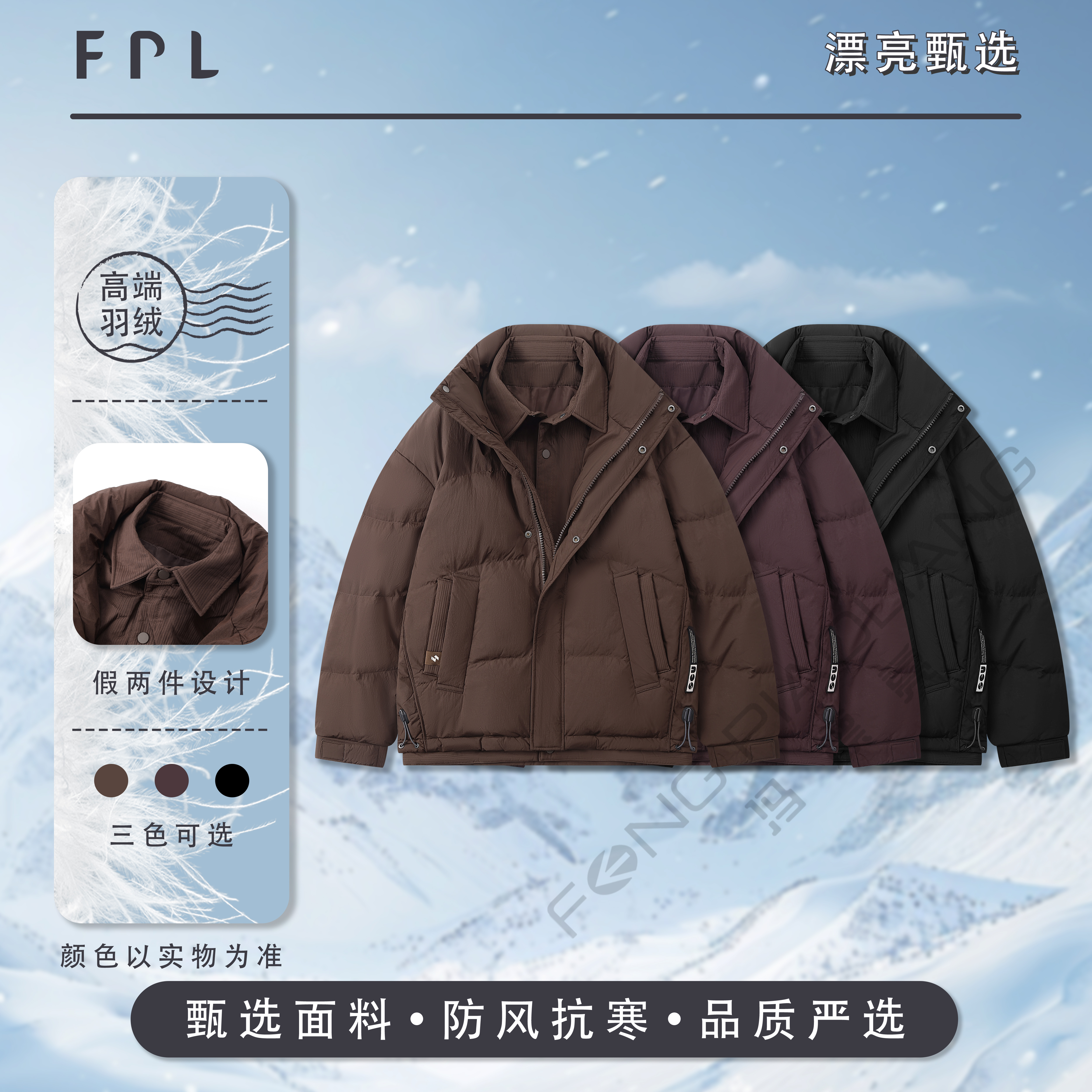 【烈焰90羽绒服】8813冬季·立领假两件百搭休闲叠穿层次感男款