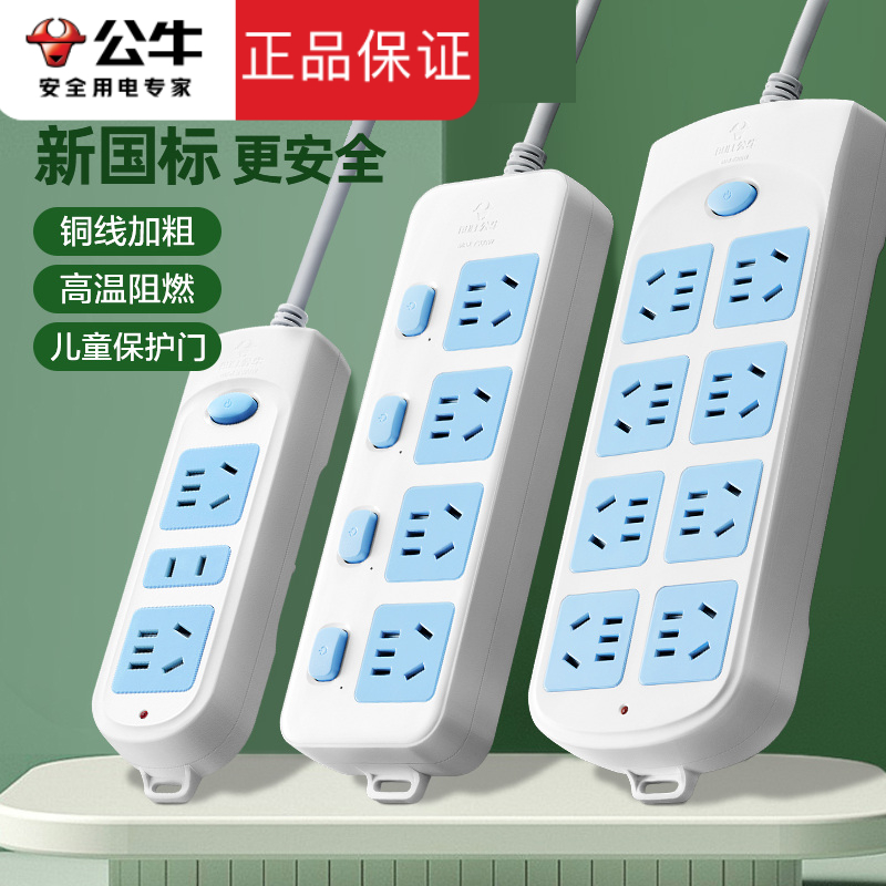 公牛插座多孔位插排排插长线多用功能家用宿舍拖接线板电插板带线