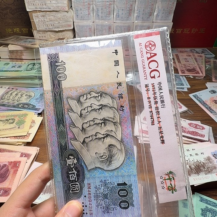 一***。四版币一套一套一套