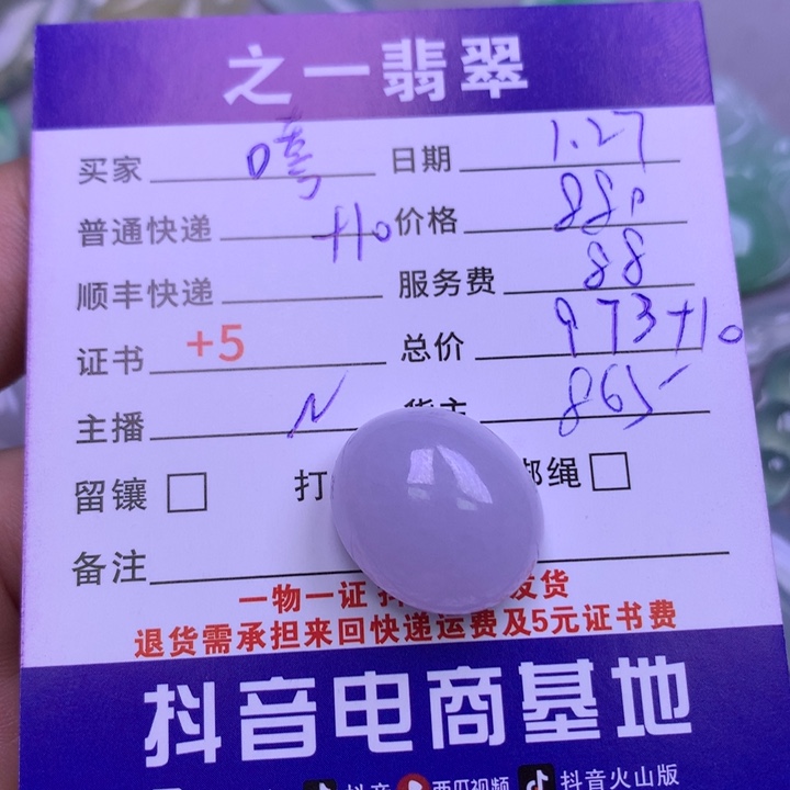 翡翠颈饰未镶嵌嘻****嘻