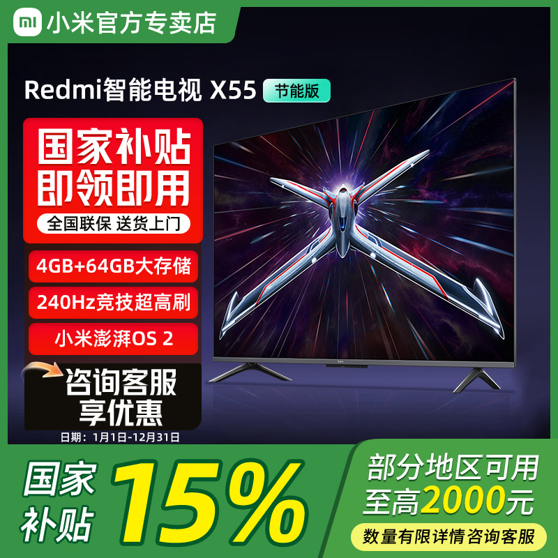 【国家补贴】小米电视55英寸 288Hz高刷 REDMI X55 2025款 