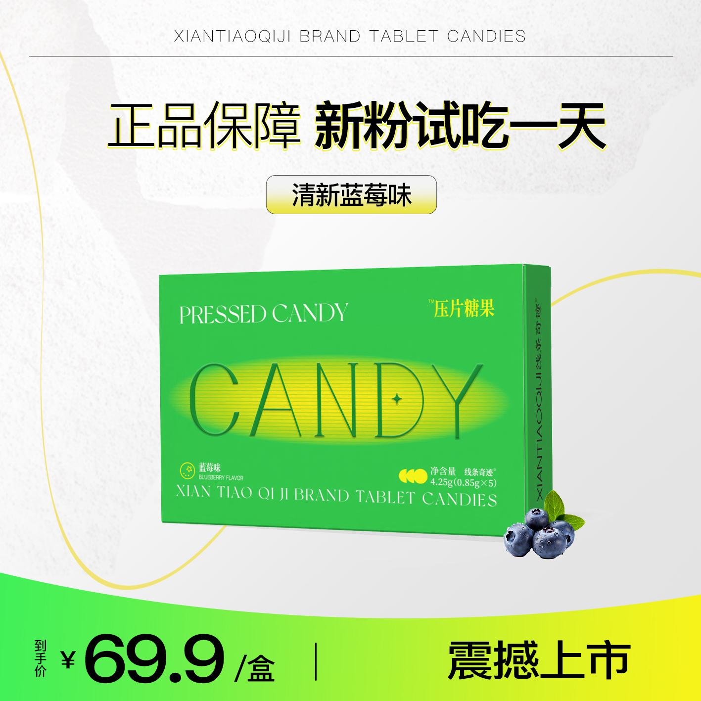 【官方正品】线条奇迹  升级口味 清新蓝莓味 嚼出好状态