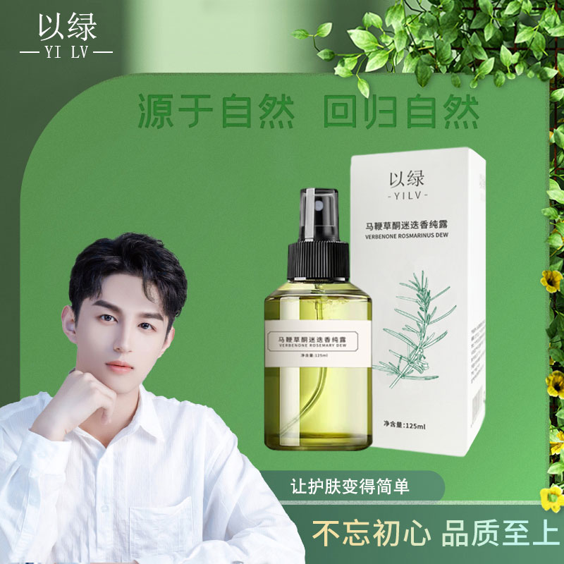 【纯露】以绿马鞭草酮迷迭香纯露