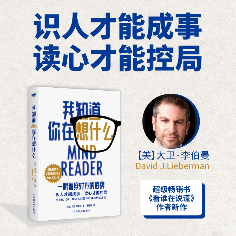 我知道你在想什么 新华书店正版