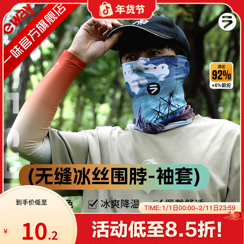 【王者之战同款】新品冰丝防晒围脖袖套冰感面罩防晒面罩冰袖防晒