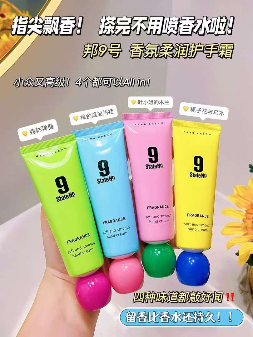 发4只 邦9号香氛柔润护手霜50g