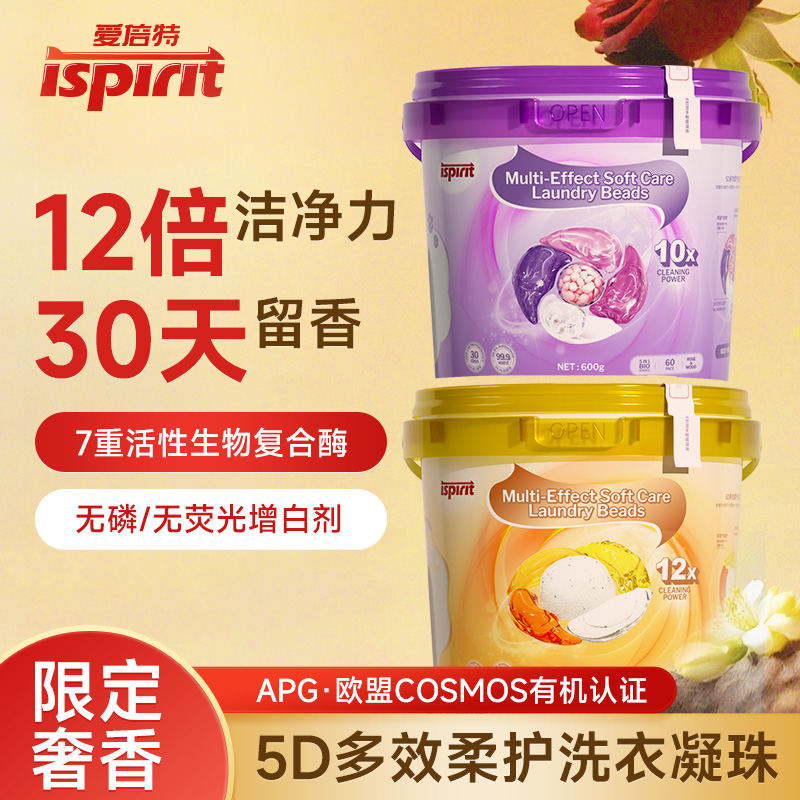 iSpirit多效柔护洗衣凝珠持久留香护衣抑菌除螨去污洗衣球家庭装