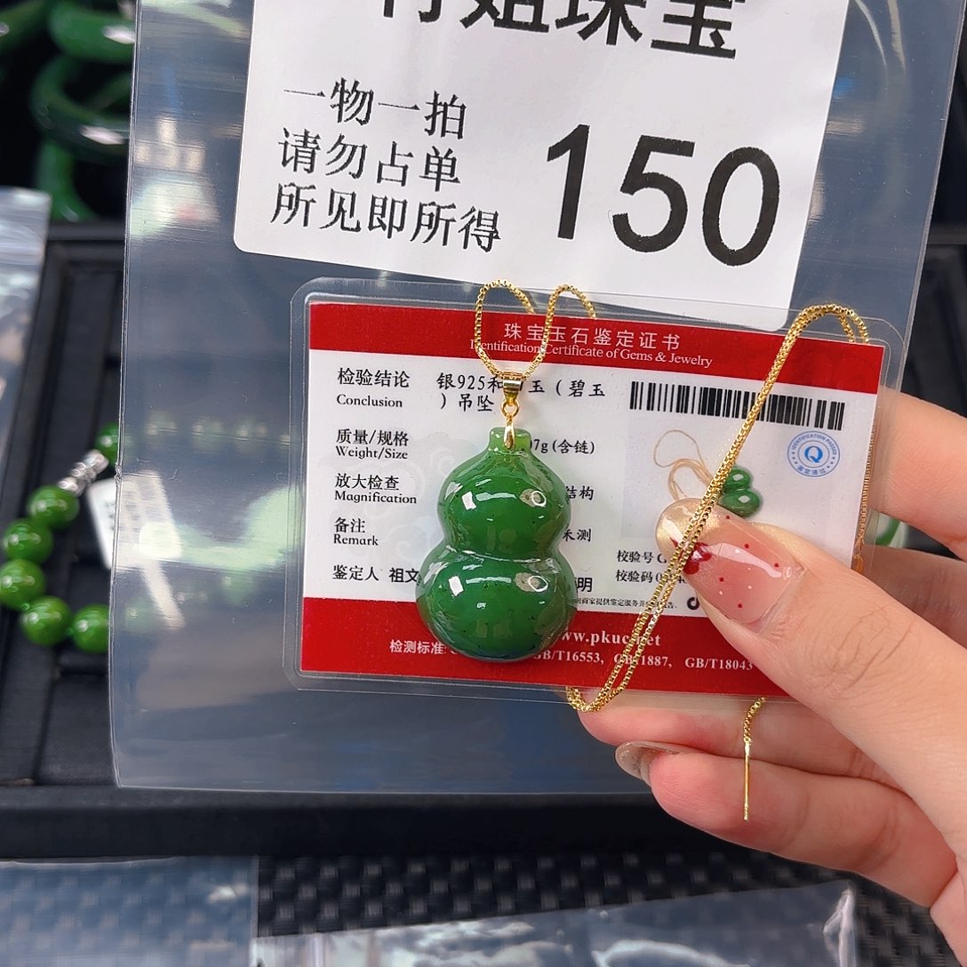 颈饰银S925镶嵌和田玉150号