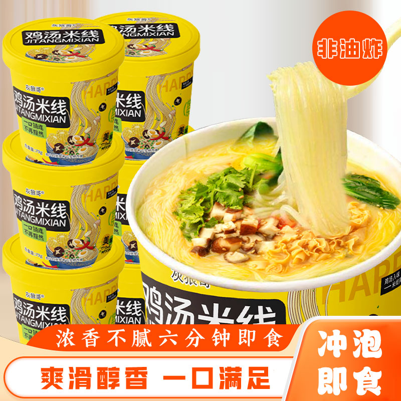 鸡汤米线桶装非油炸粉丝酸辣粉冲泡即食米线免煮方便速食整箱批发