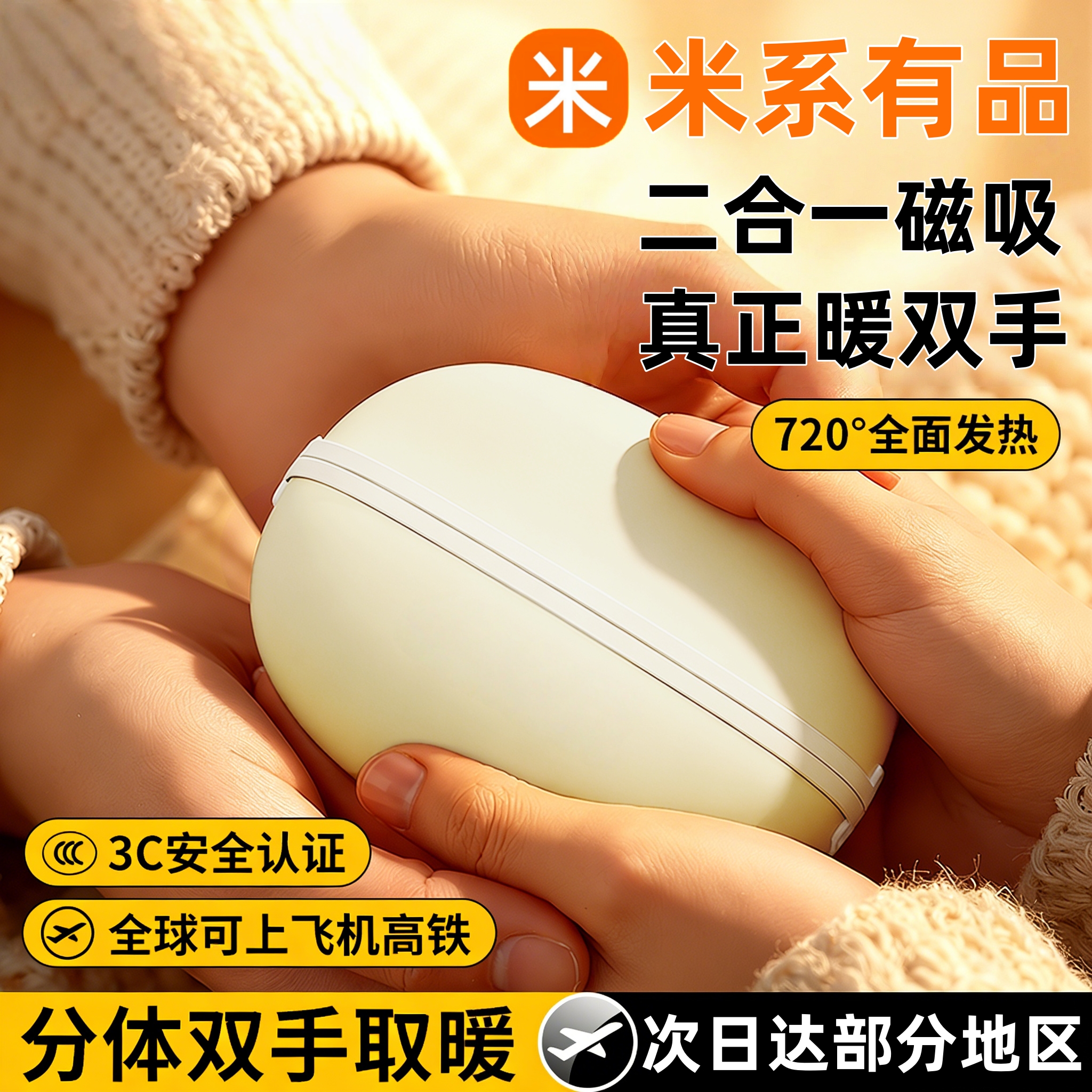 官方正品暖手宝磁吸二合一手握式充电款暖宝宝女生自热暖双手神器
