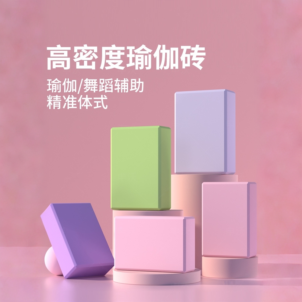 瑜伽砖女士健身家用儿童跳舞成人专用练功舞蹈大尺寸高密度泡沫砖