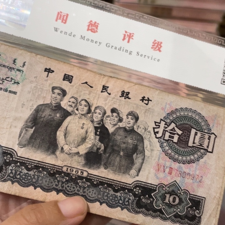 第三套旧大团结2张