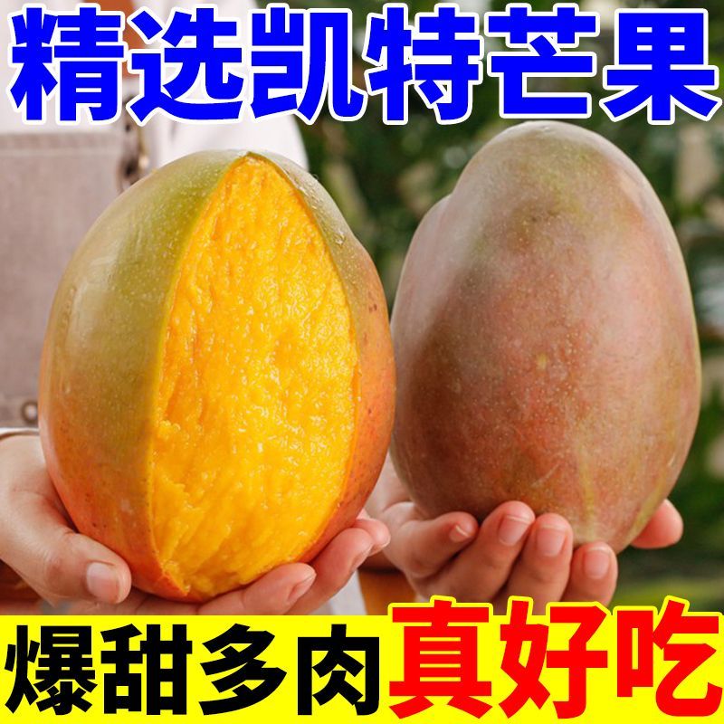 芝麻开门【带箱5斤】凯特芒爆甜多汁果香浓郁新鲜采摘应季水果