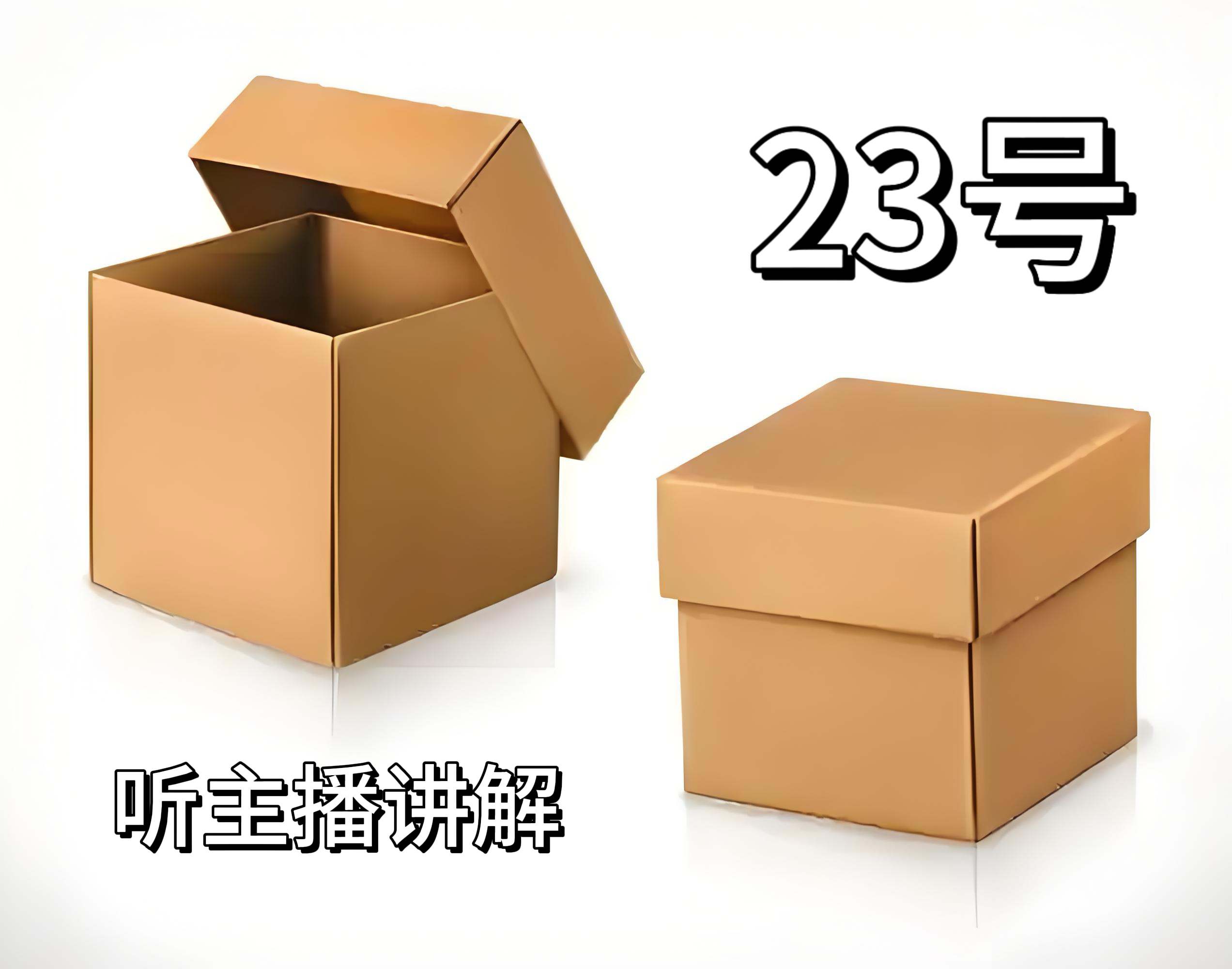 8新  23号-冰子有品电子百货/听主播讲解