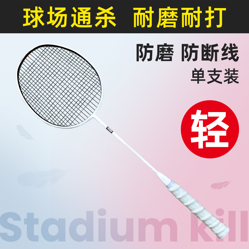 羽毛球拍单拍耐用型380大人儿童小学生进攻专业训练白拍一支装HY