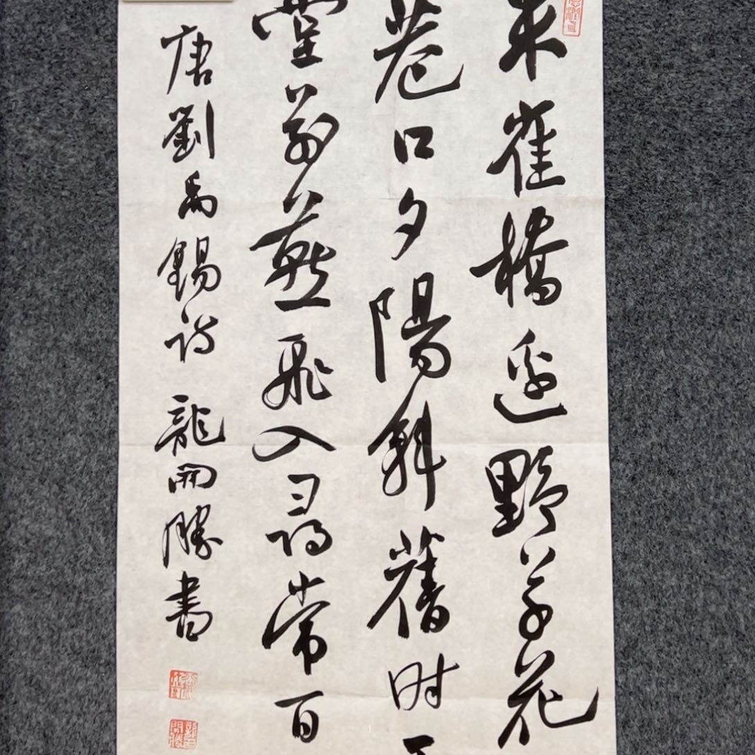 书法（w5295）朱雀桥边 书画3