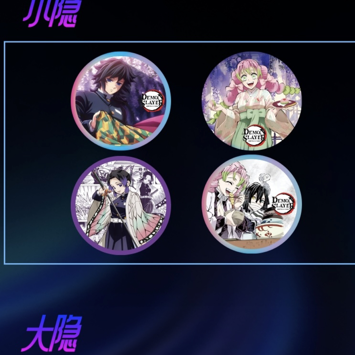 鬼灭之刃亚克力冰箱贴90mm