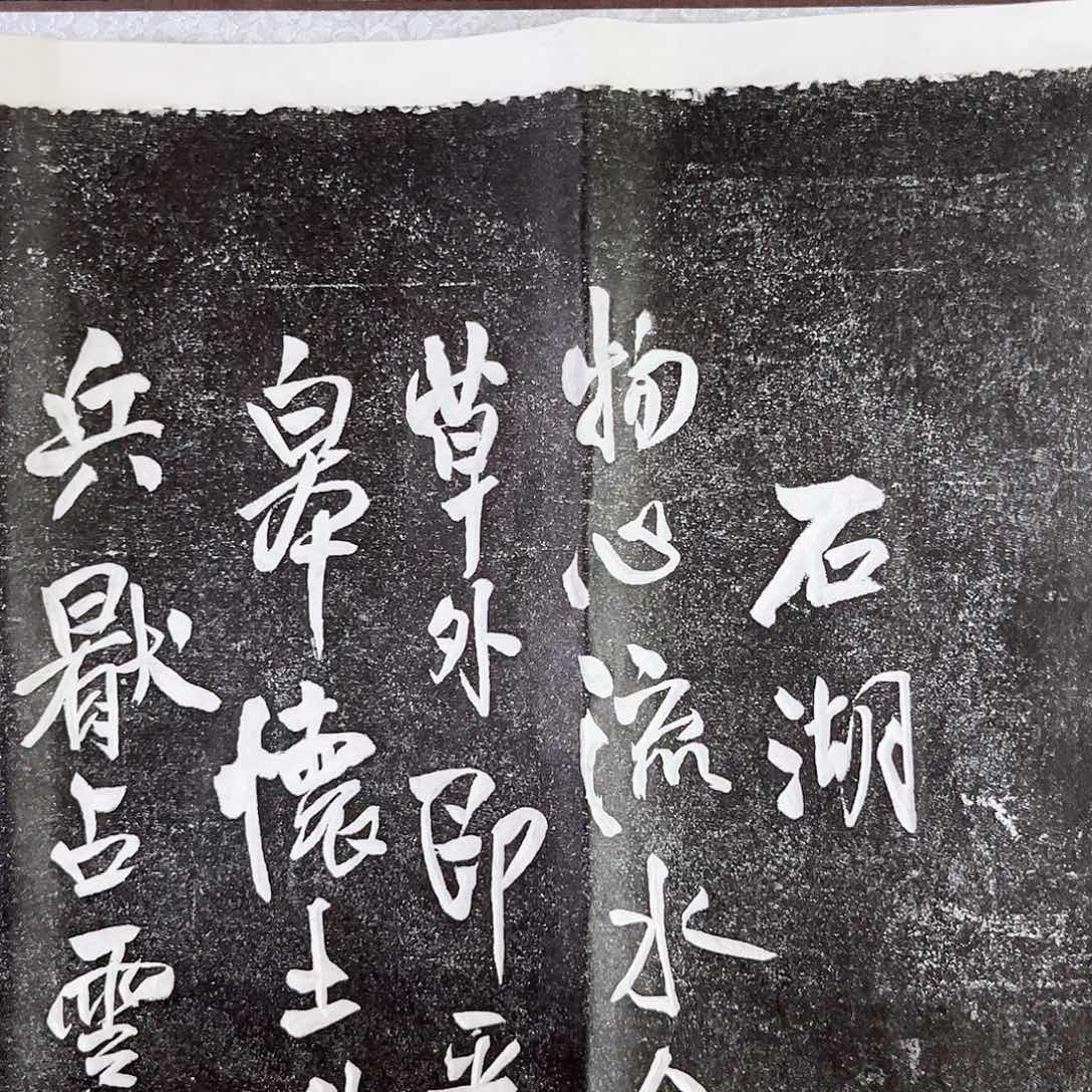 拓片用纸印石拓片