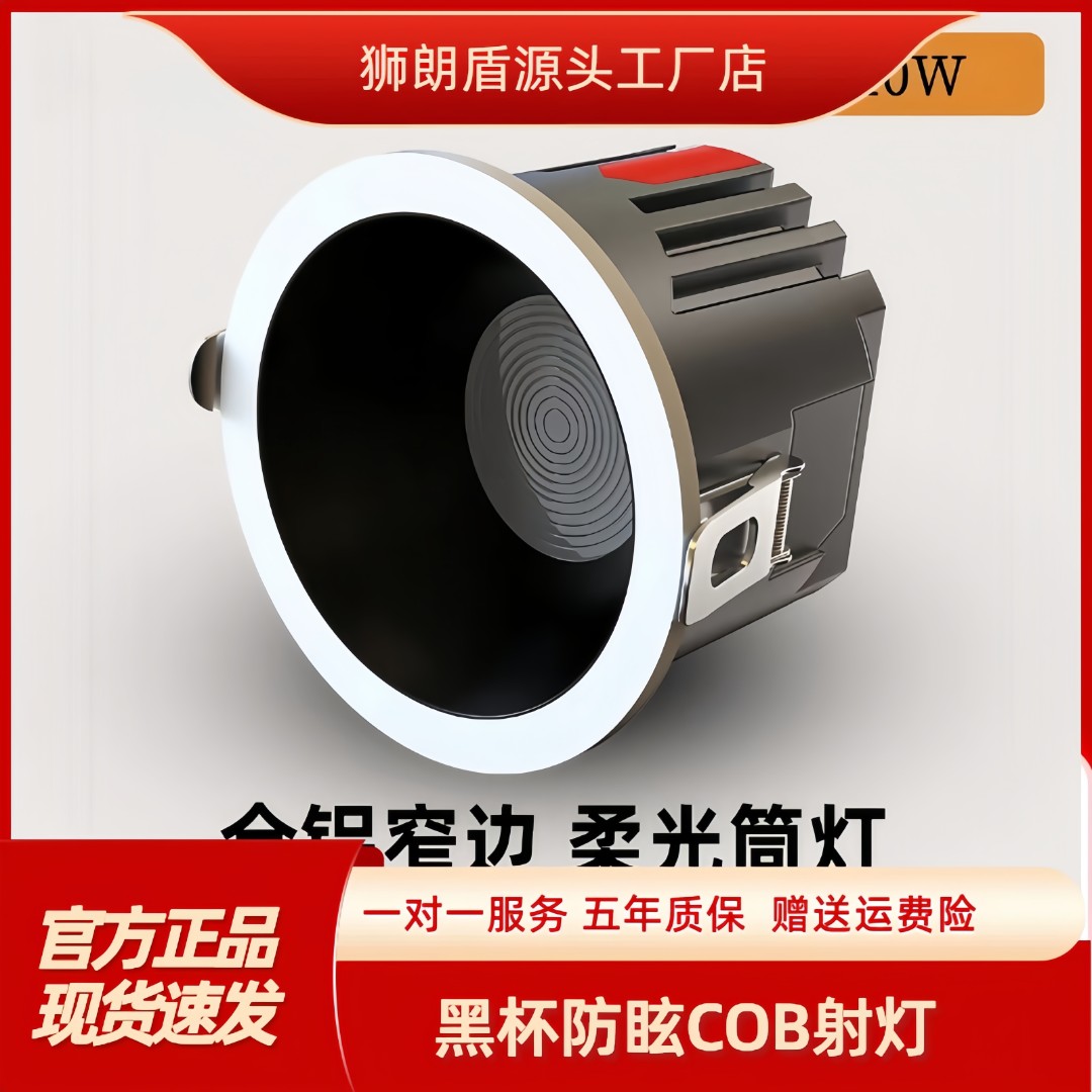 狮朗盾筒灯射灯天花板家用客厅洗墙灯LED筒灯嵌入式无主灯照明