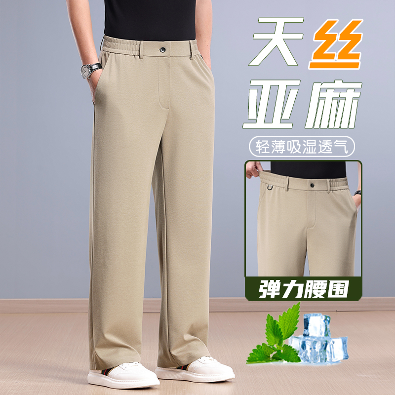 天丝亚麻棉混纺高端休闲裤男夏季薄款中年宽松阔腿垂感高腰冰丝裤