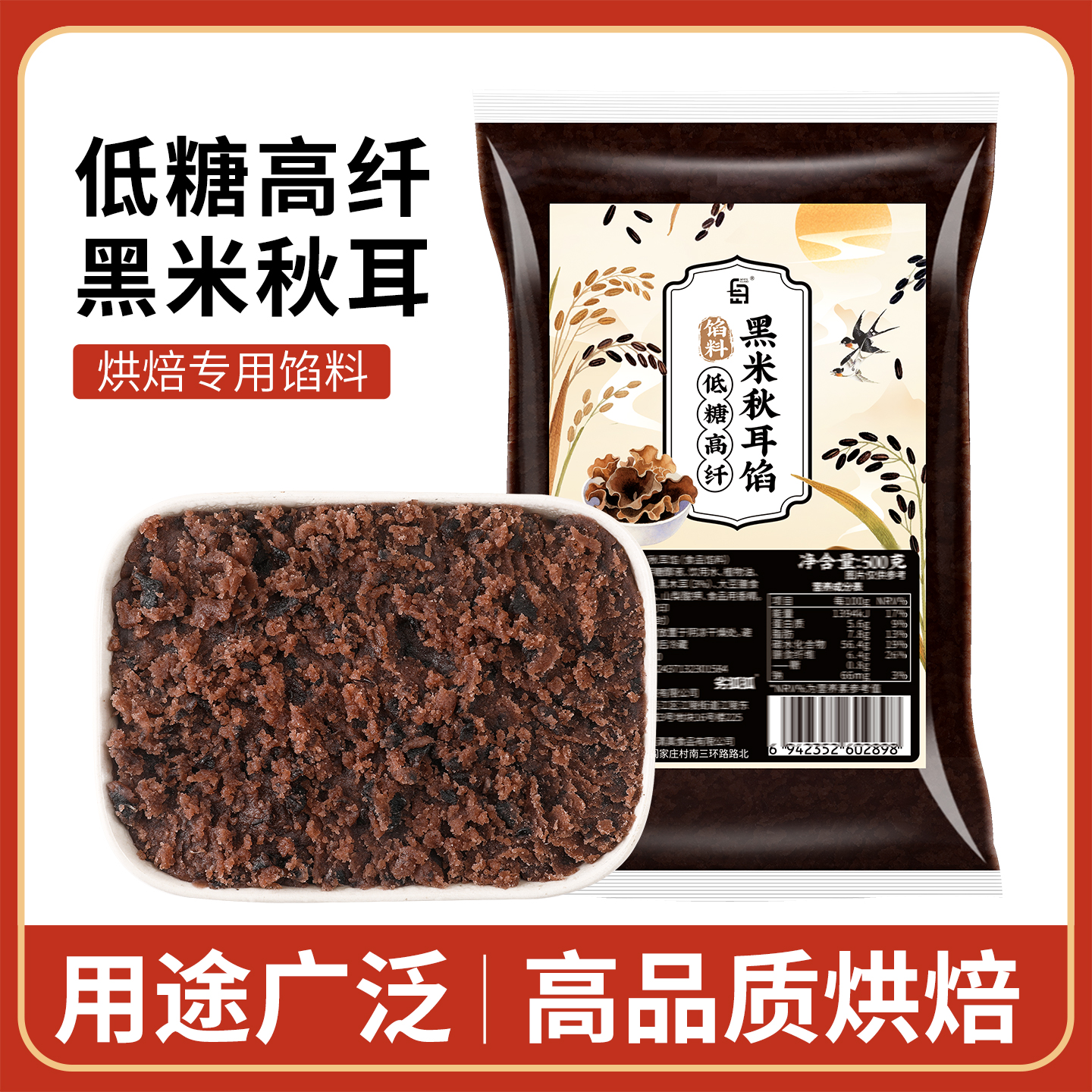 劣狐狐高纤黑米秋耳馅料家用月饼馅中秋节DIY月饼馅面包烘焙原料