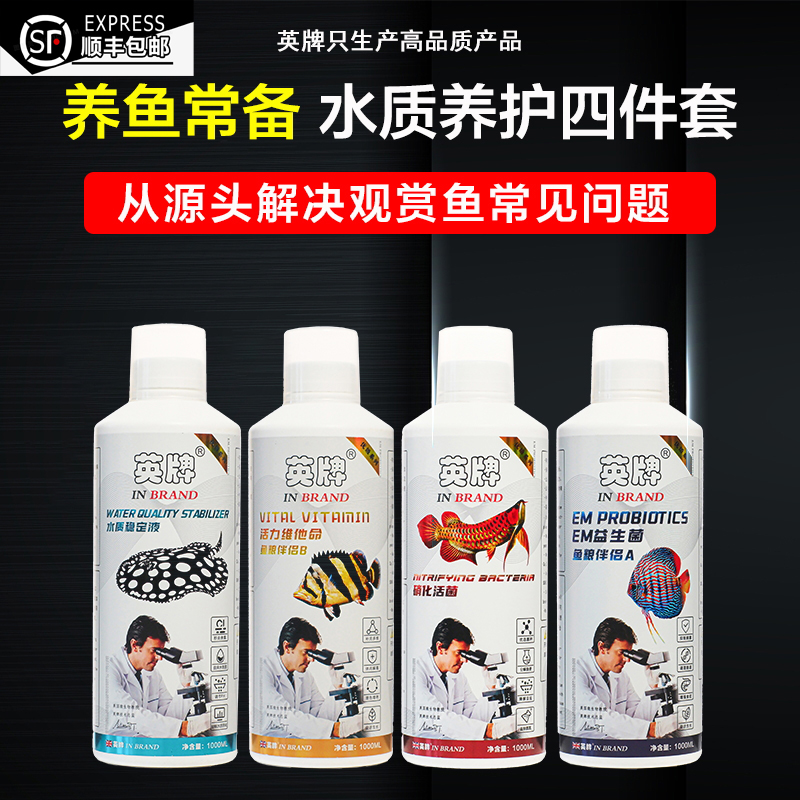 英牌新款硝化细菌鱼缸净化水剂稳定剂免换水除氯发黄水族消化液