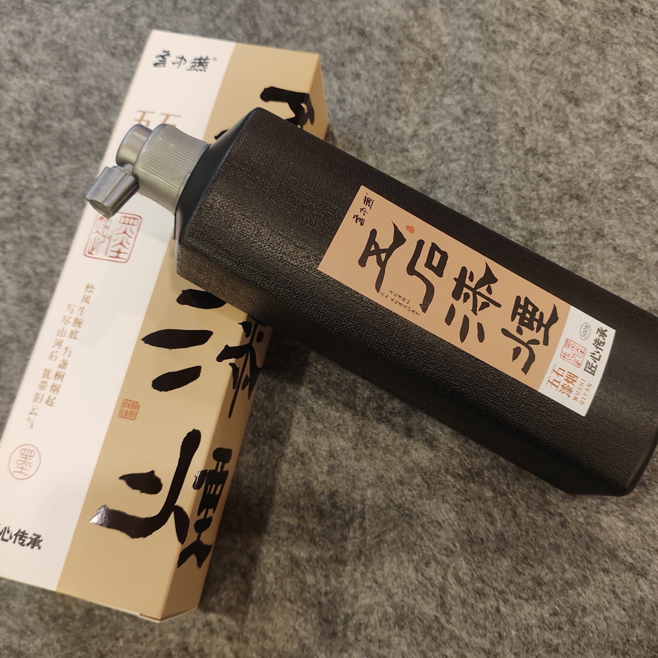 新品 【五石漆烟墨】500克两瓶