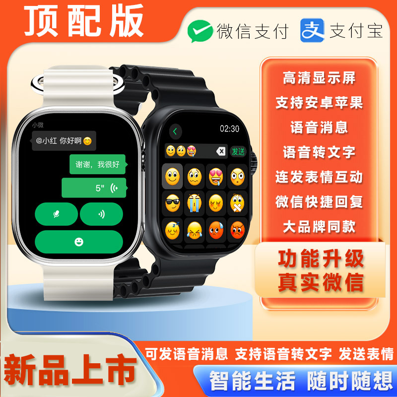 【厂家补贴】顶配智能手表Ultra 5+ 双支付微信回复录音防水多功能