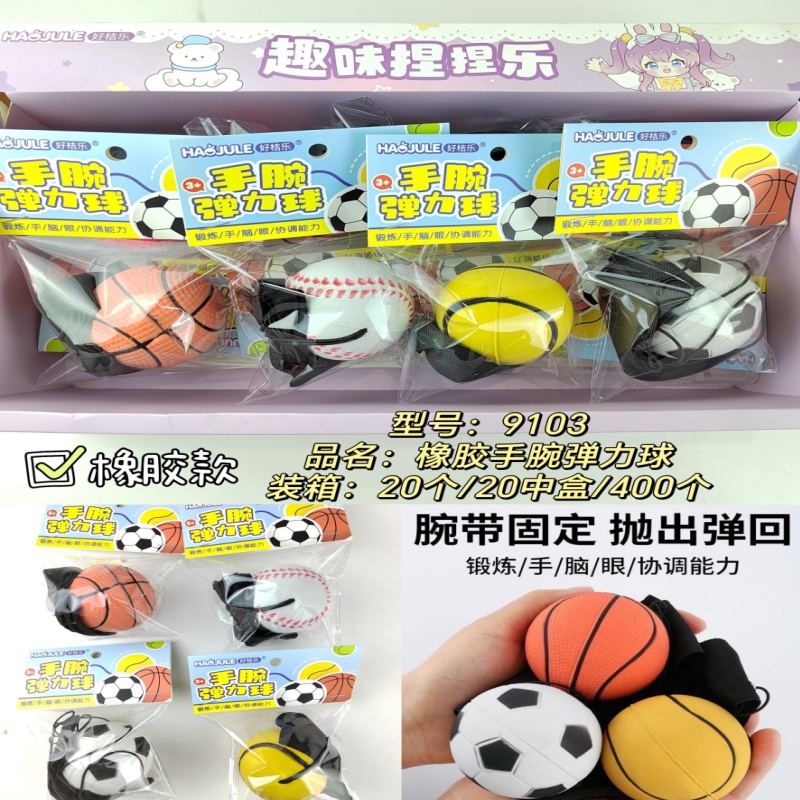 卡通手腕弹力球【1盒到手20个】