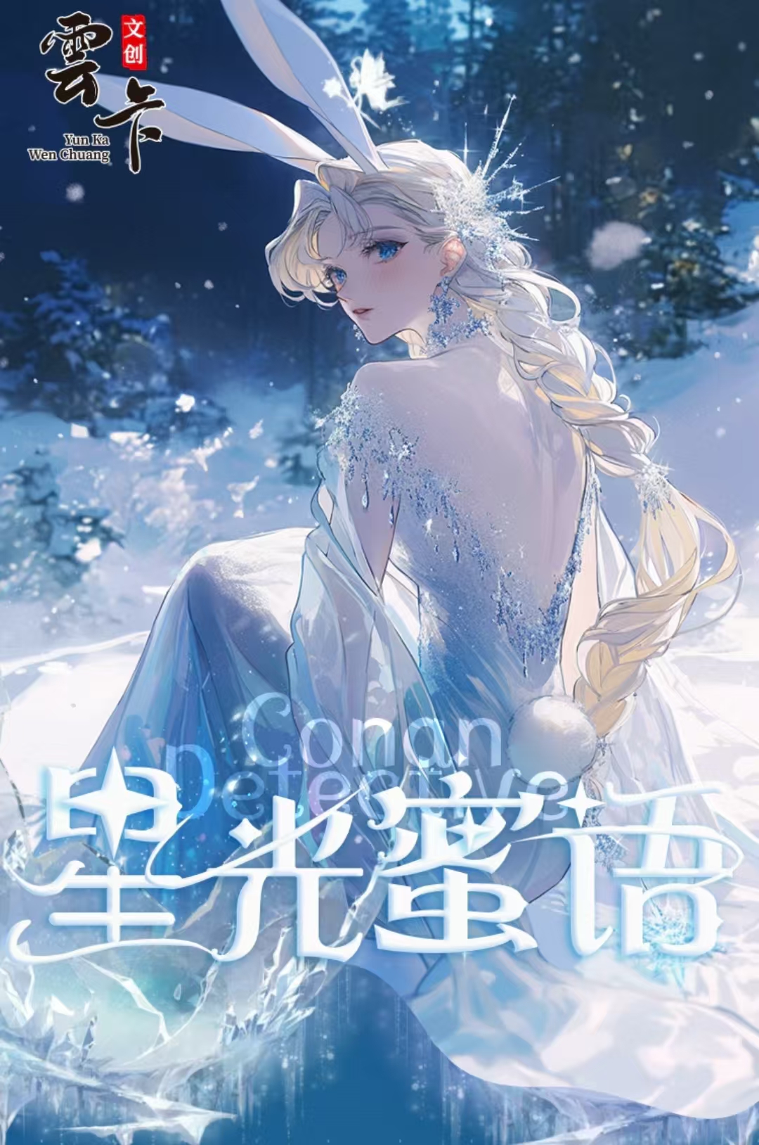 【平拆/玩法】【名侦探柯南】雲卡文创全亚克力A5大卡珍藏（默认代拆）
