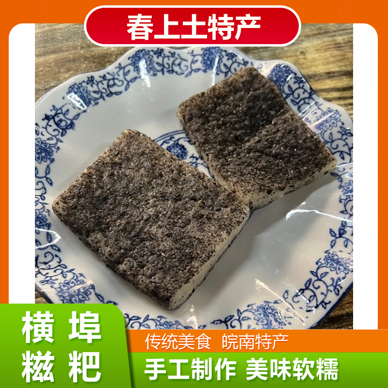 【春上】横埠糍粑手工制作枞阳特产无添加
