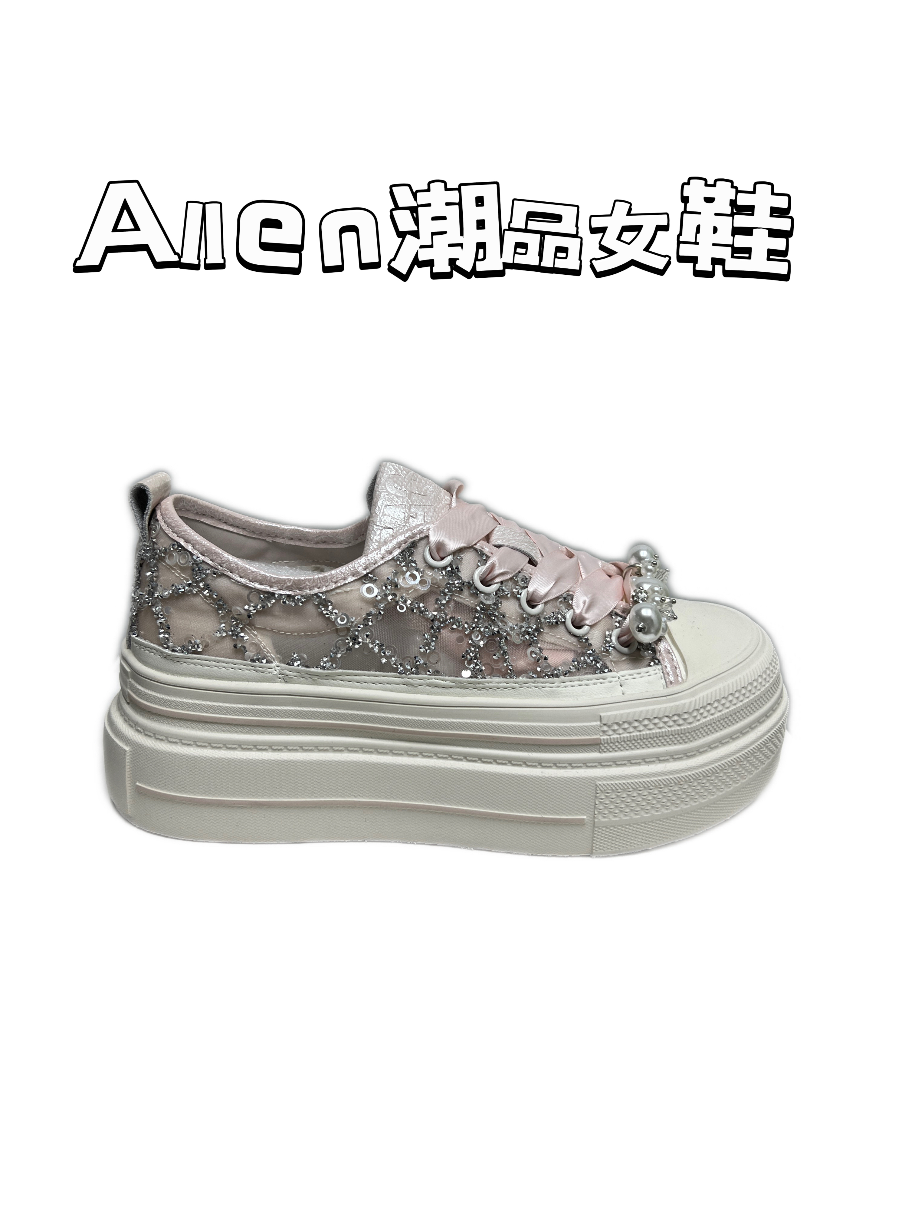 超哥家【基调格蕾】2025夏季厚底透网增高提臀女生潮鞋板鞋LN41A50