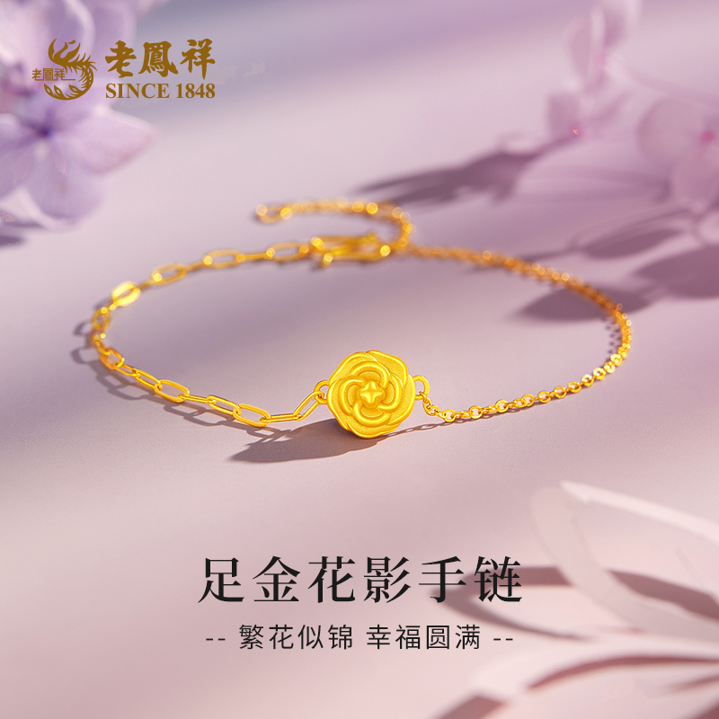 老鳯祥足金花影AB链黄金手链繁花似锦送女友老婆节日礼物*凌霄