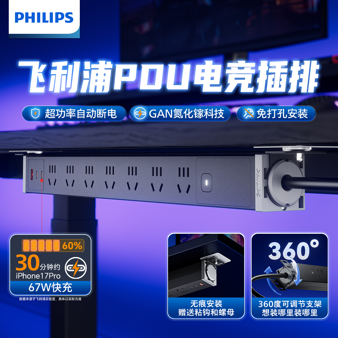 飞利浦电竞插排学生宿舍用插座桌下隐形排插PDU多功能游戏插板