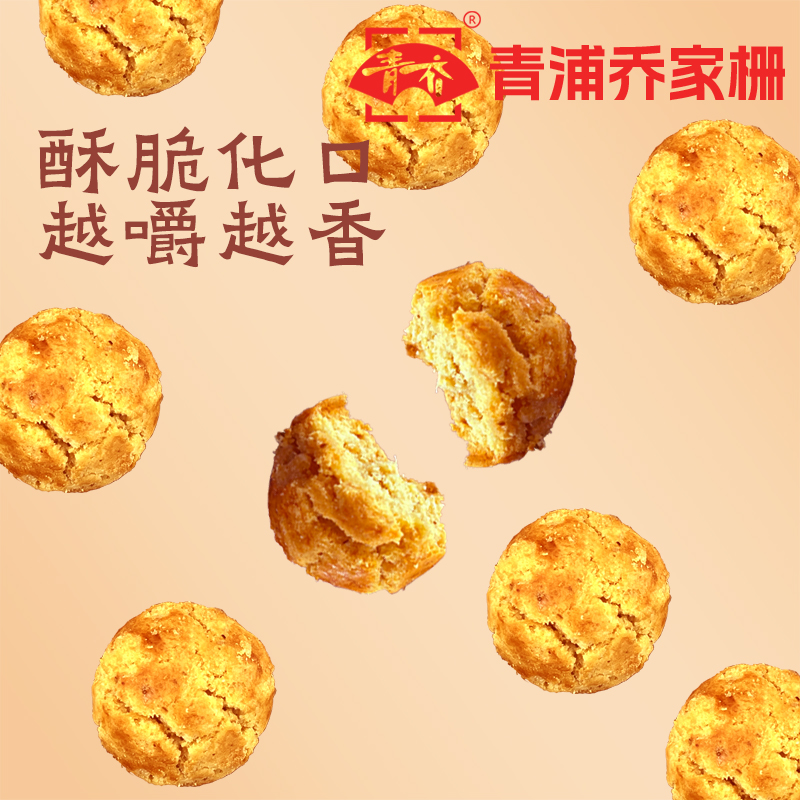 【直播福利】青浦乔家栅核桃小酥椒盐小酥健康茶点特产休闲零食糕点