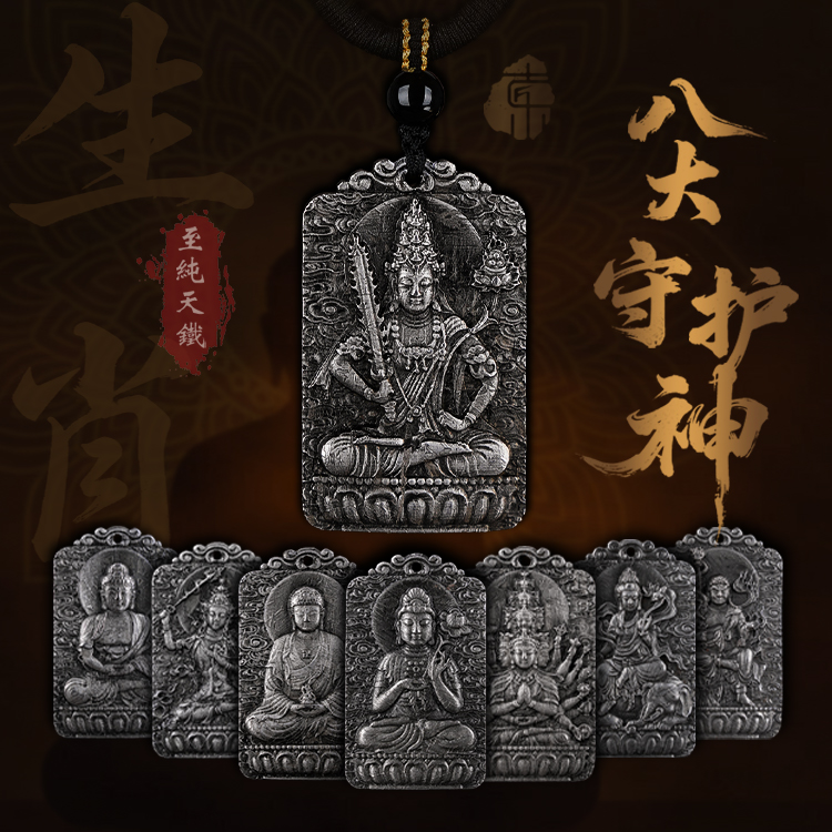 【小行星制艺】陨铁生肖八大守护神方牌吊坠精工雕刻国潮