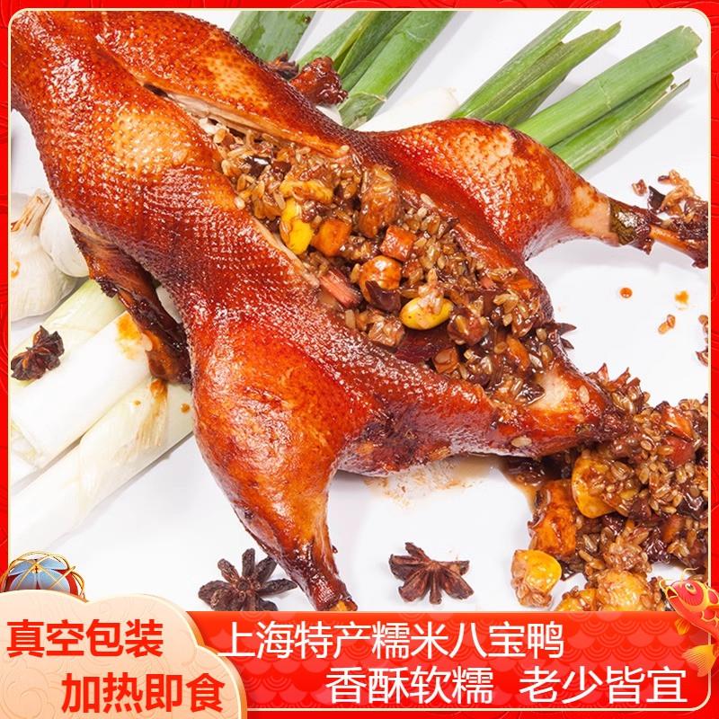 年货上海特产八宝鸭宴席预制菜熟食即食饭店店特色整只糯米酱鸭卤