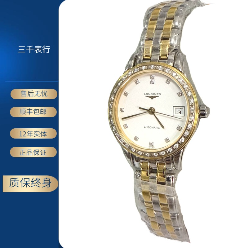 99新 Longines/浪琴 军旗274/机械/镀金白钻/表径26mm/女士腕表