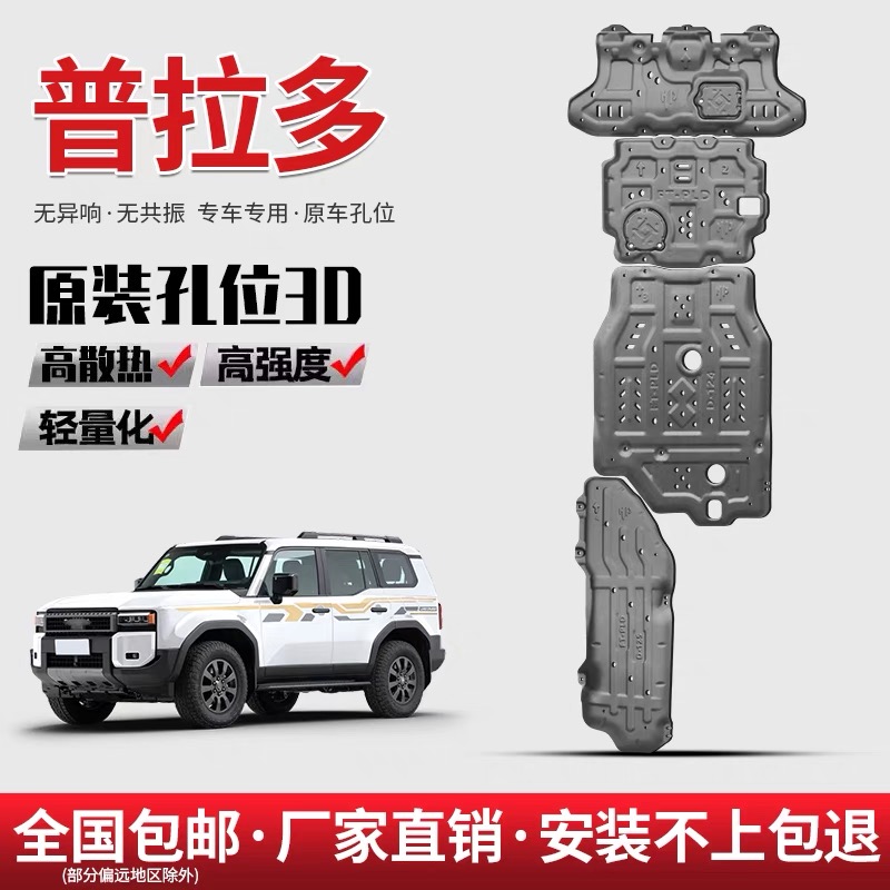 丰田普拉多底盘下护板原厂改装FJ酷路泽超霸底盘装甲坦途防护底板