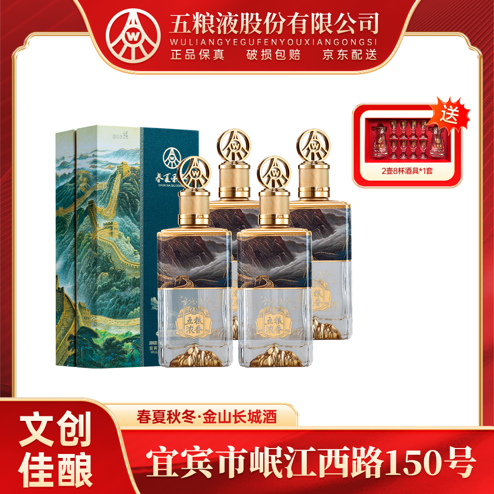 春夏秋冬春夏秋冬 金山长城酒 五粮液股份生产 52度白酒500ml*4瓶