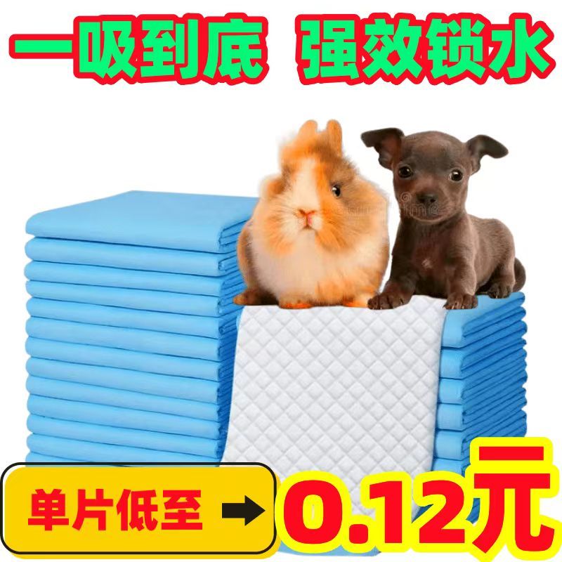 宠物尿片垫加厚加大超强吸水狗狗猫通用隔尿垫尿不湿