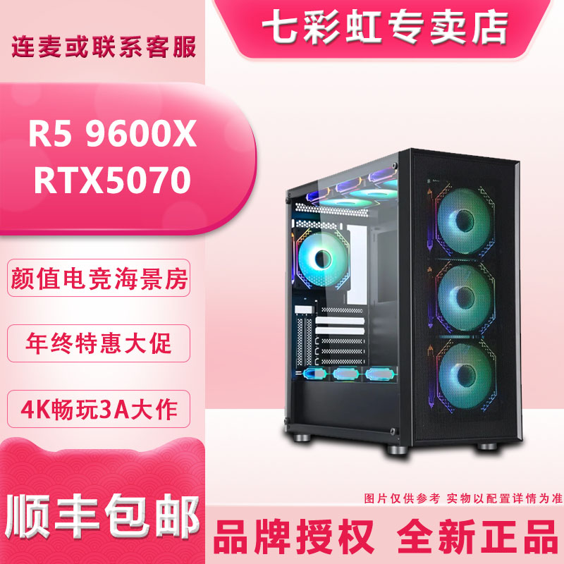 【彩虹9号】9600X+RTX5070 电竞游戏侧透主机