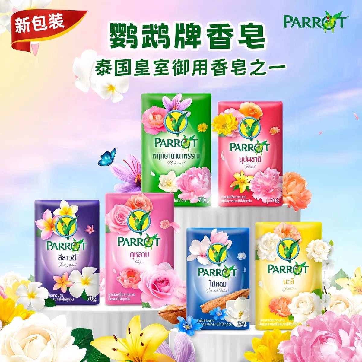 （带防伪溯源码）泰国原装植物鹦鹉香皂泥膜清洁肌肤易冲洗全家可用
