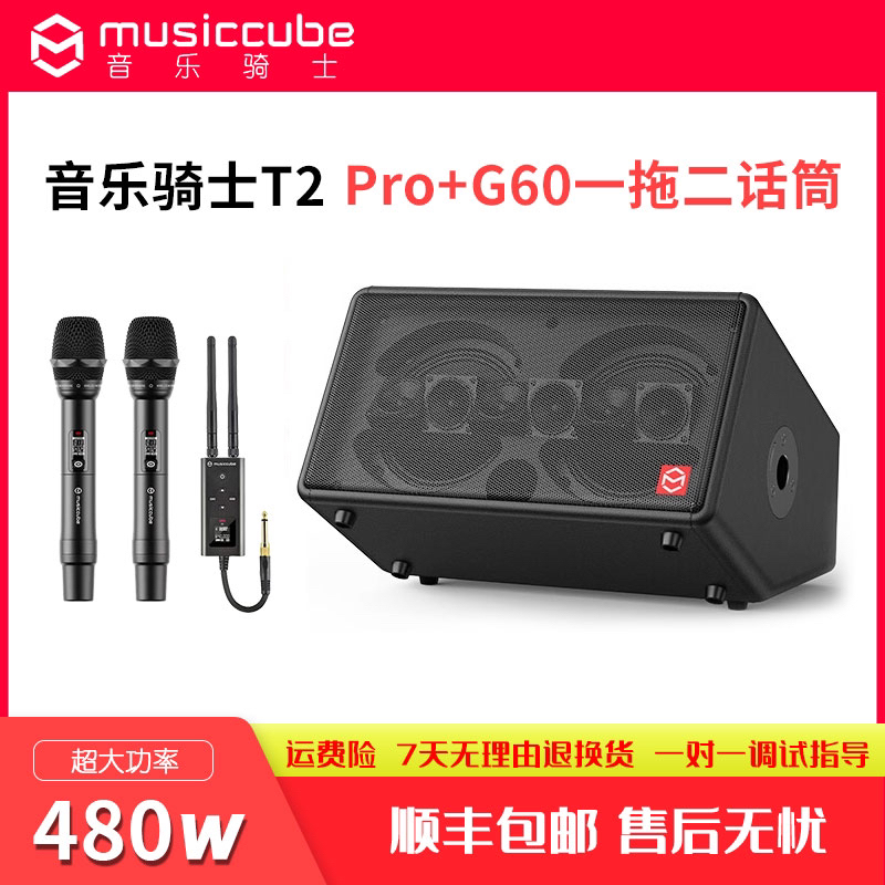 音乐骑士T2Pro户外直播路演K歌专业乐器弹唱电吹管萨克斯吉他音响