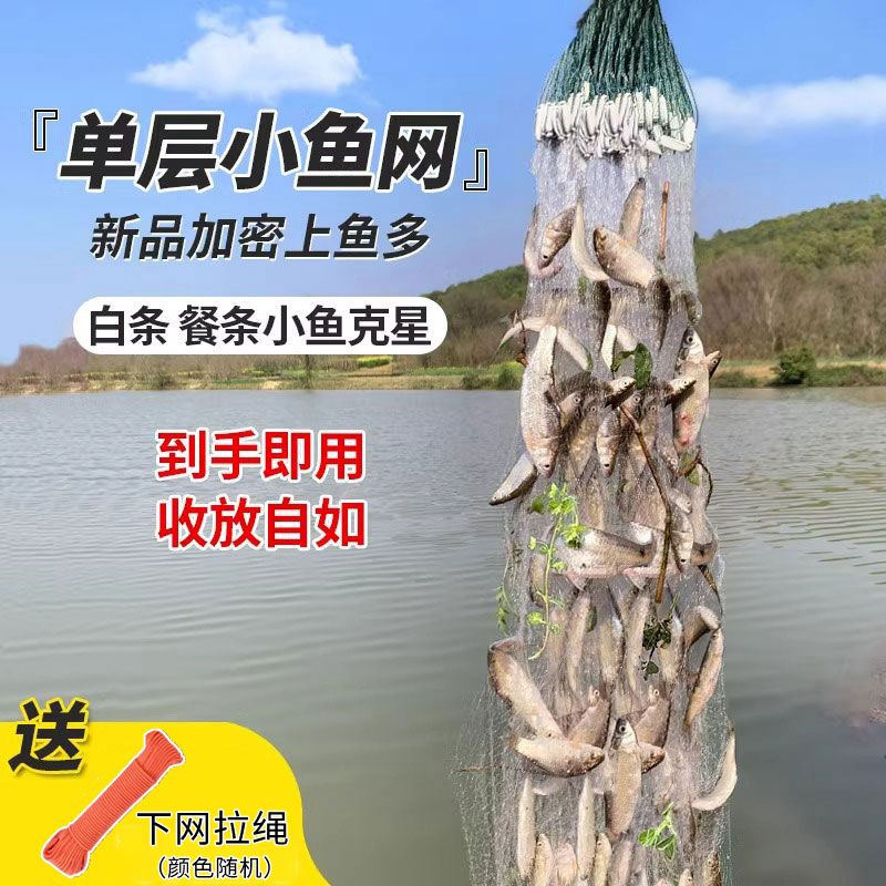 厂家直销白条专用小丝网粘网单层沉网浮网软丝网渔网加密急流勿用