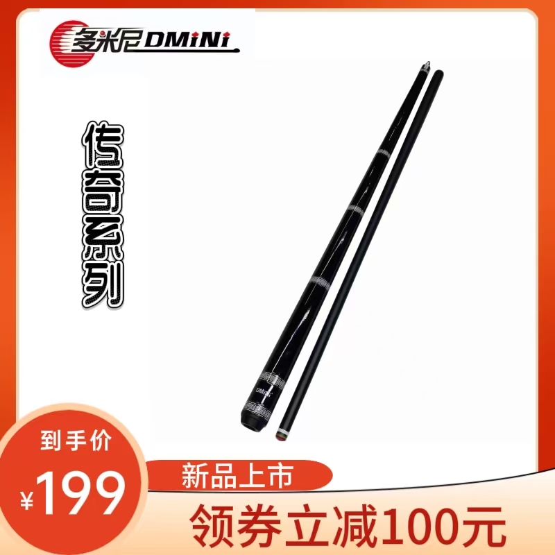 dmini/多米尼传奇3黑科技分体台球杆